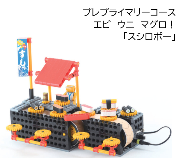 ロボット教室 国府 | ぶぁんぶーる・らぼ